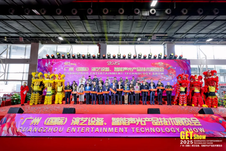 2025GETshow盛大开幕！首日展会现场人气火爆！全球演艺设备一站式沉浸体验！