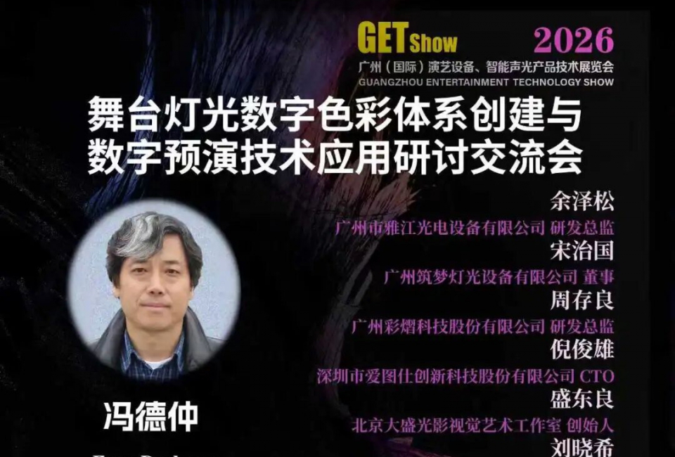 预鉴视觉未来：大盛工作室携手行业巨擘，登陆 2026 GETshow 跨界呈现！